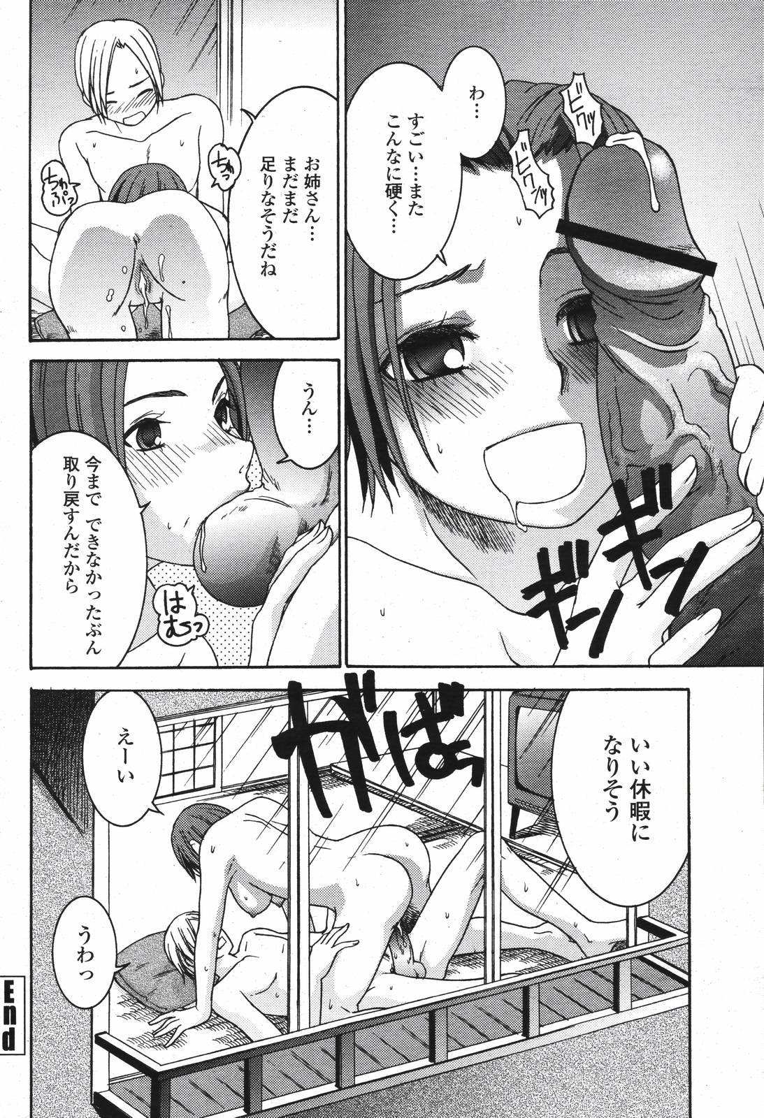 COMIC 桃姫 2007年04月号