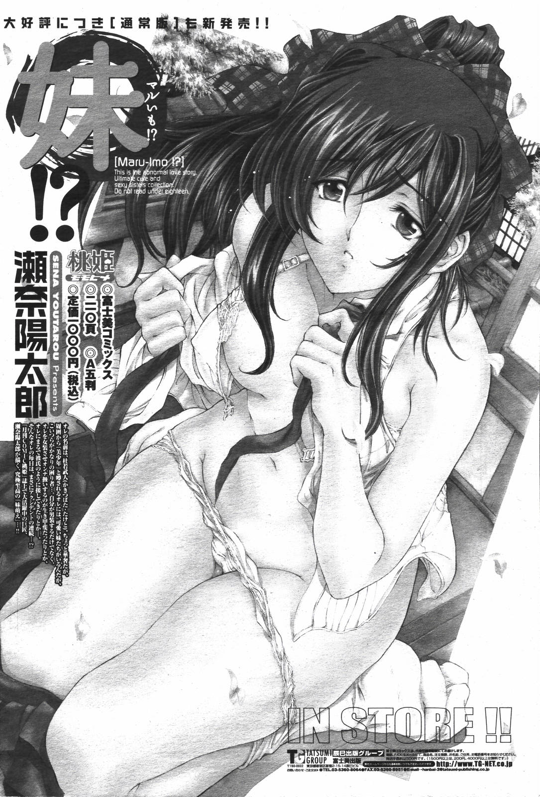COMIC 桃姫 2007年04月号