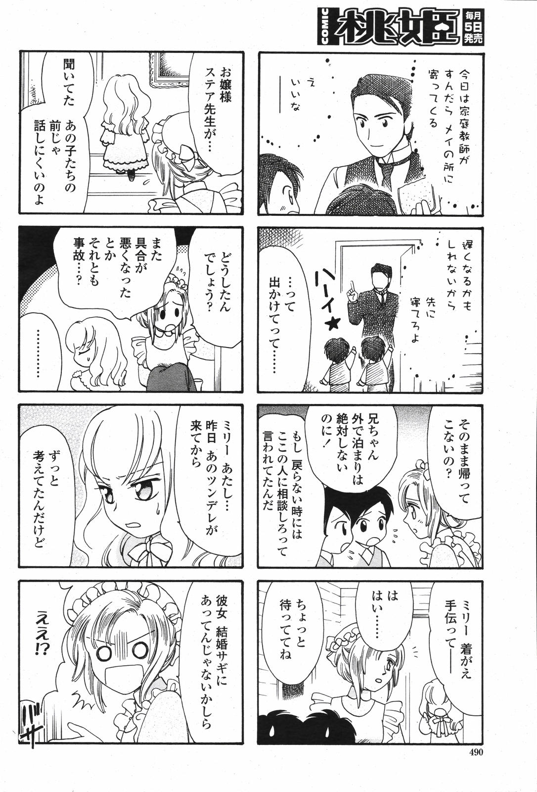 COMIC 桃姫 2007年04月号