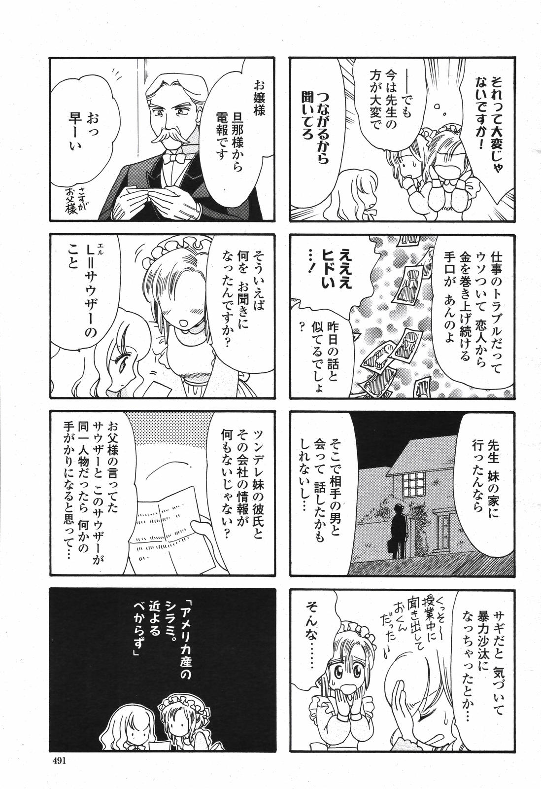 COMIC 桃姫 2007年04月号