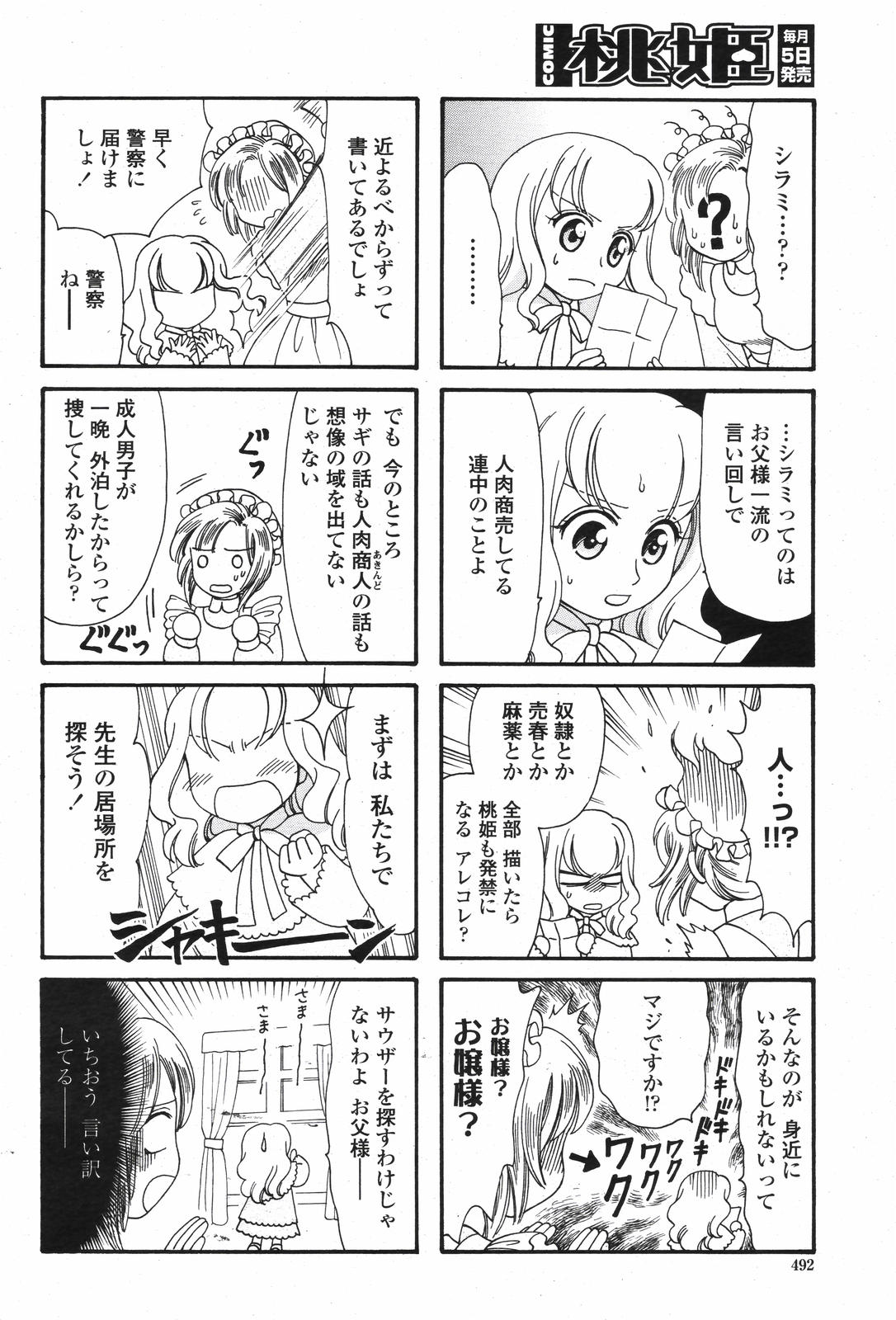 COMIC 桃姫 2007年04月号