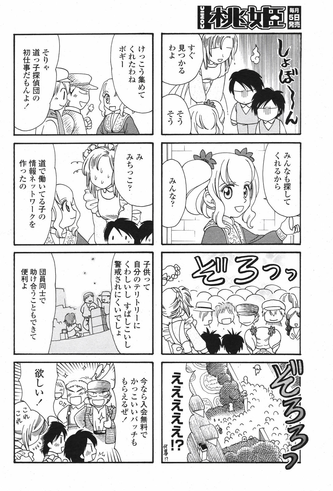 COMIC 桃姫 2007年04月号