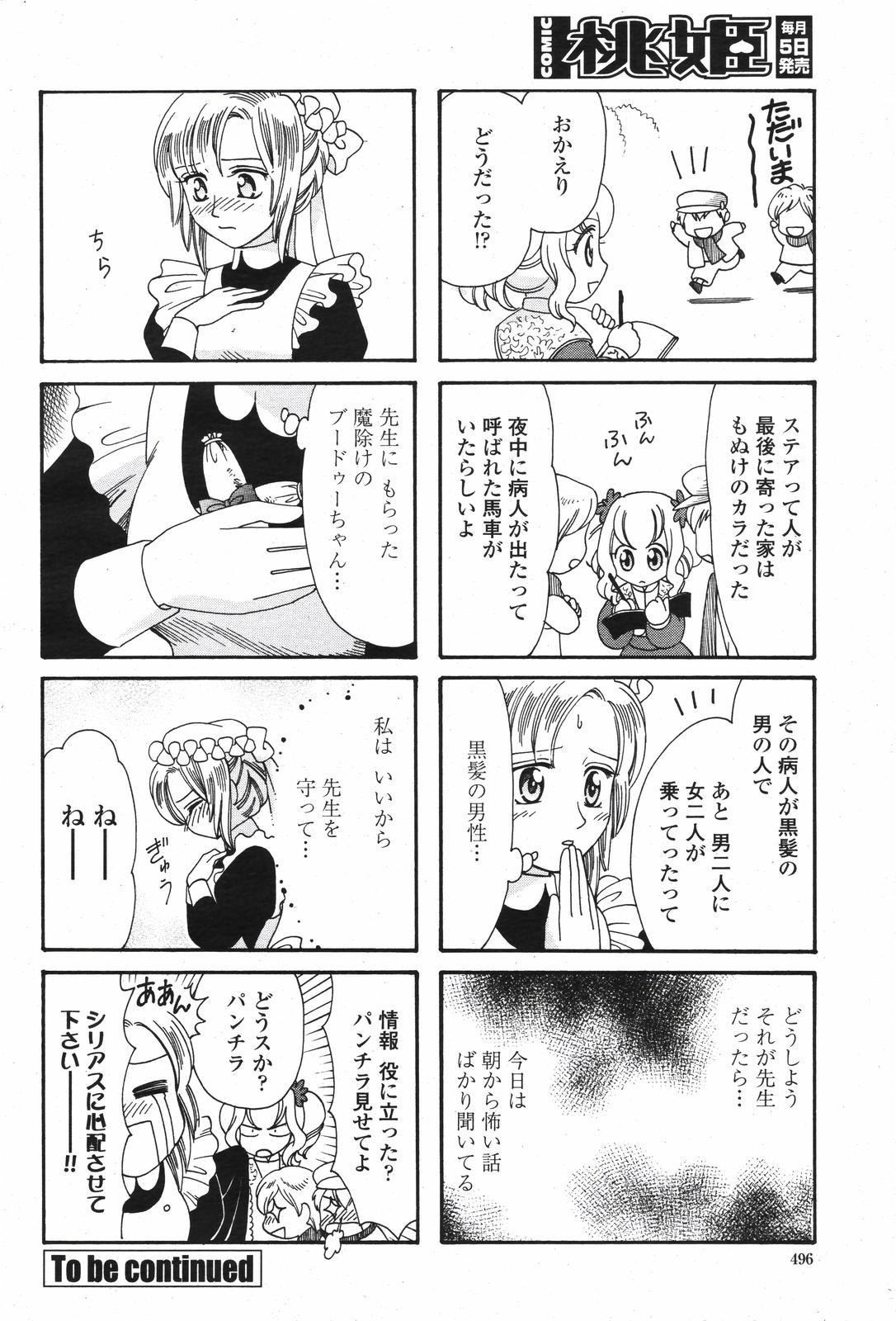 COMIC 桃姫 2007年04月号