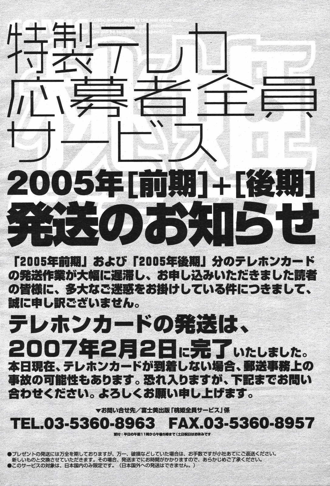 COMIC 桃姫 2007年04月号