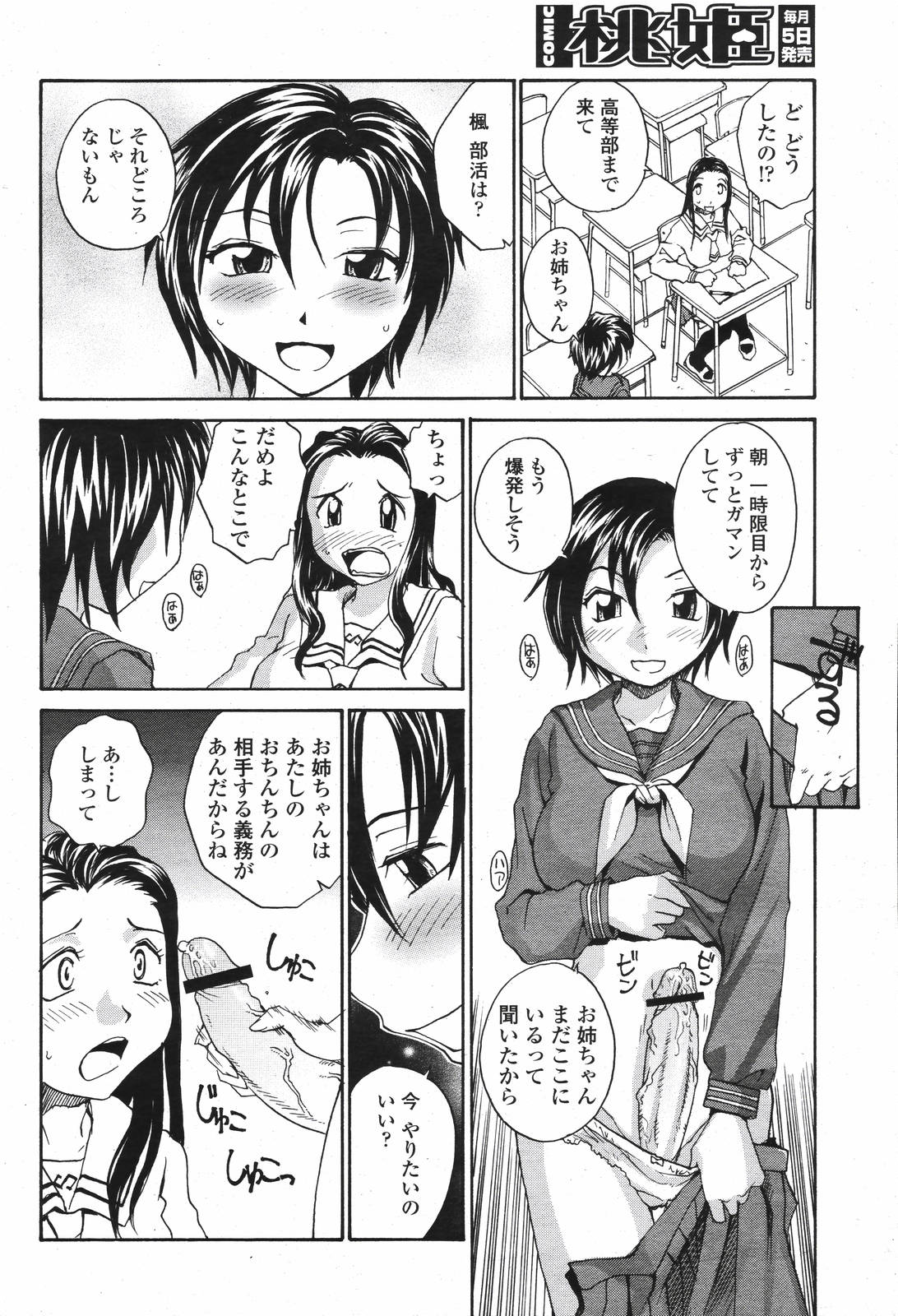 COMIC 桃姫 2007年04月号