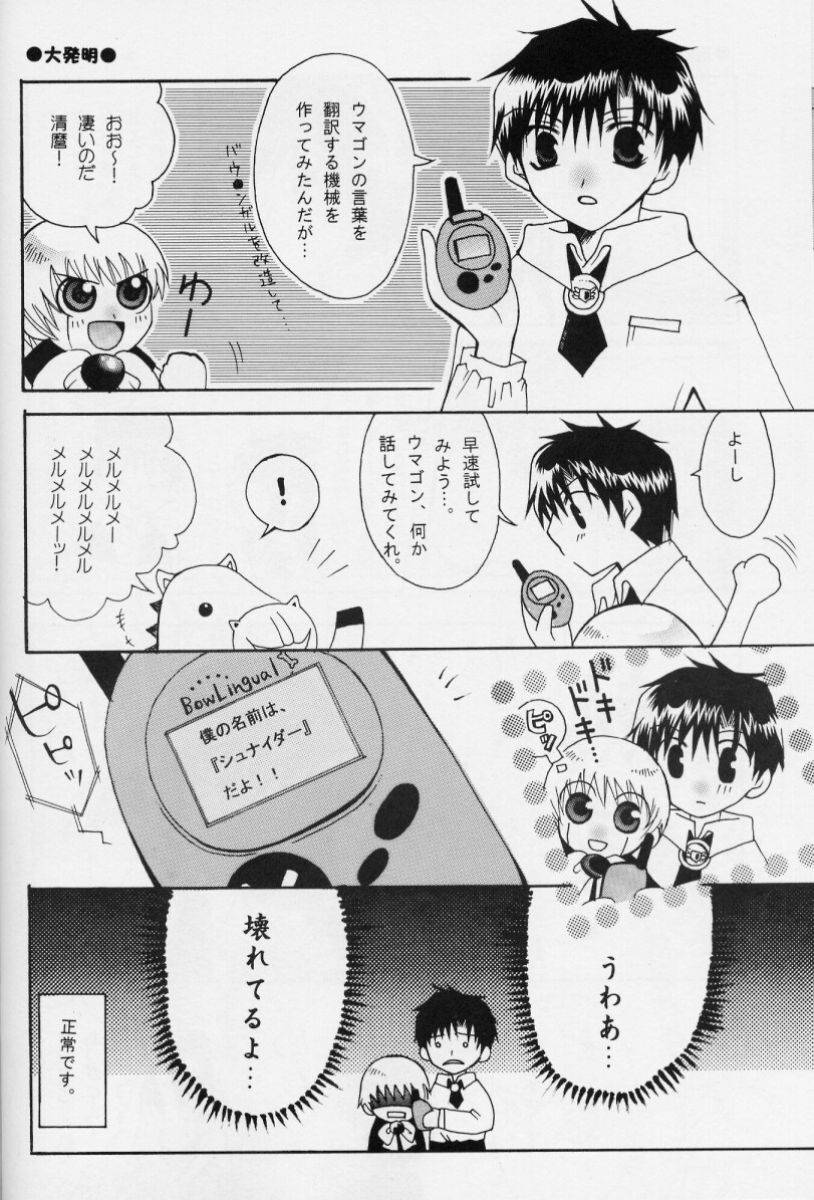 金色のガッシュベル-ドア