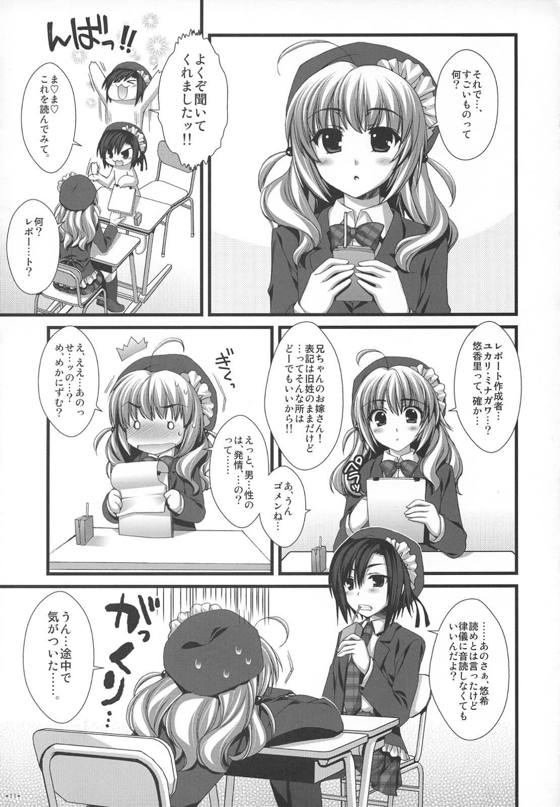 (C74) [有葉と愉快な仲間たち (有葉)] えきすぱーとになりました！ほぼ 2
