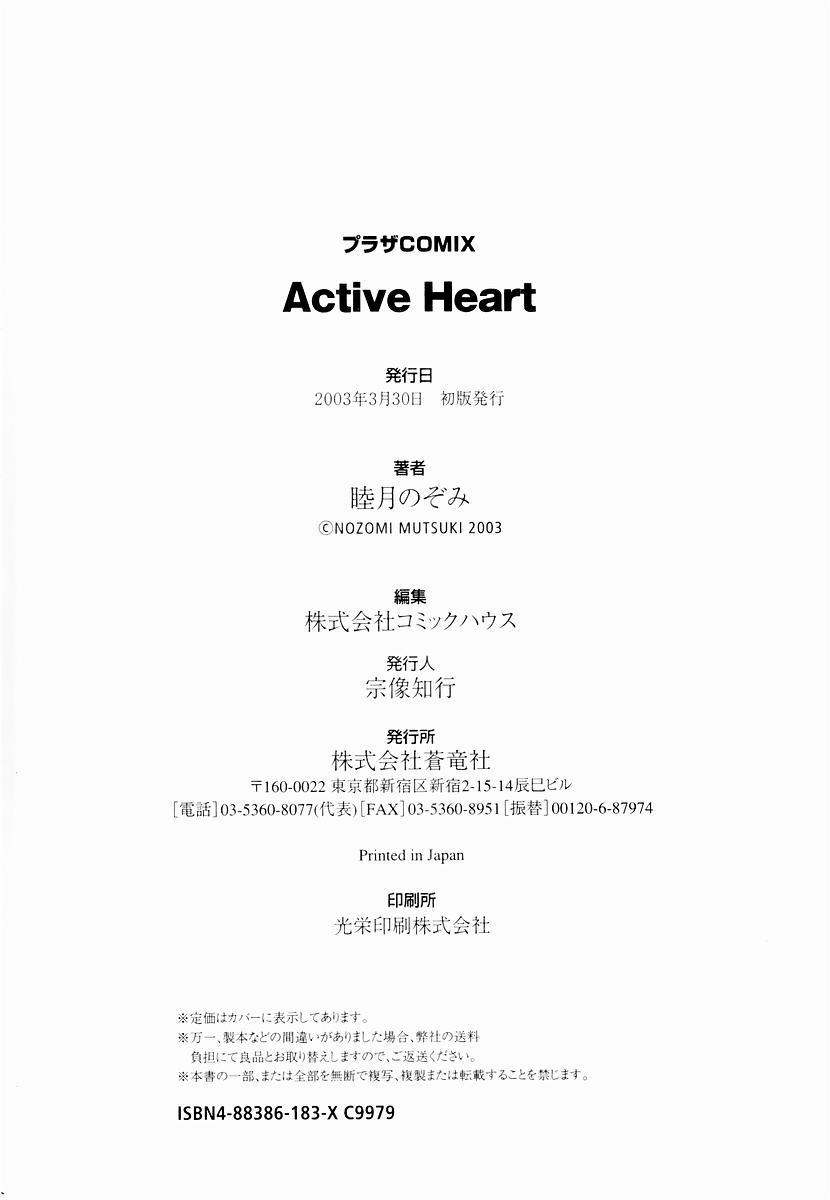 [睦月のぞみ] Active Heart