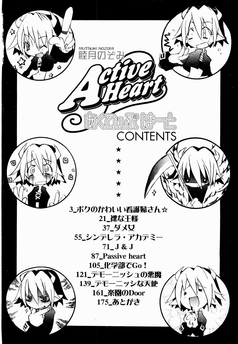 [睦月のぞみ] Active Heart
