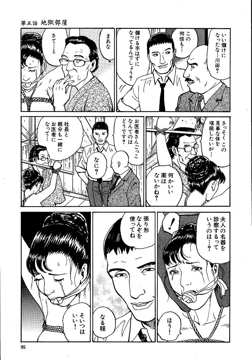 [長田要, 団鬼六] 花と蛇 第一集