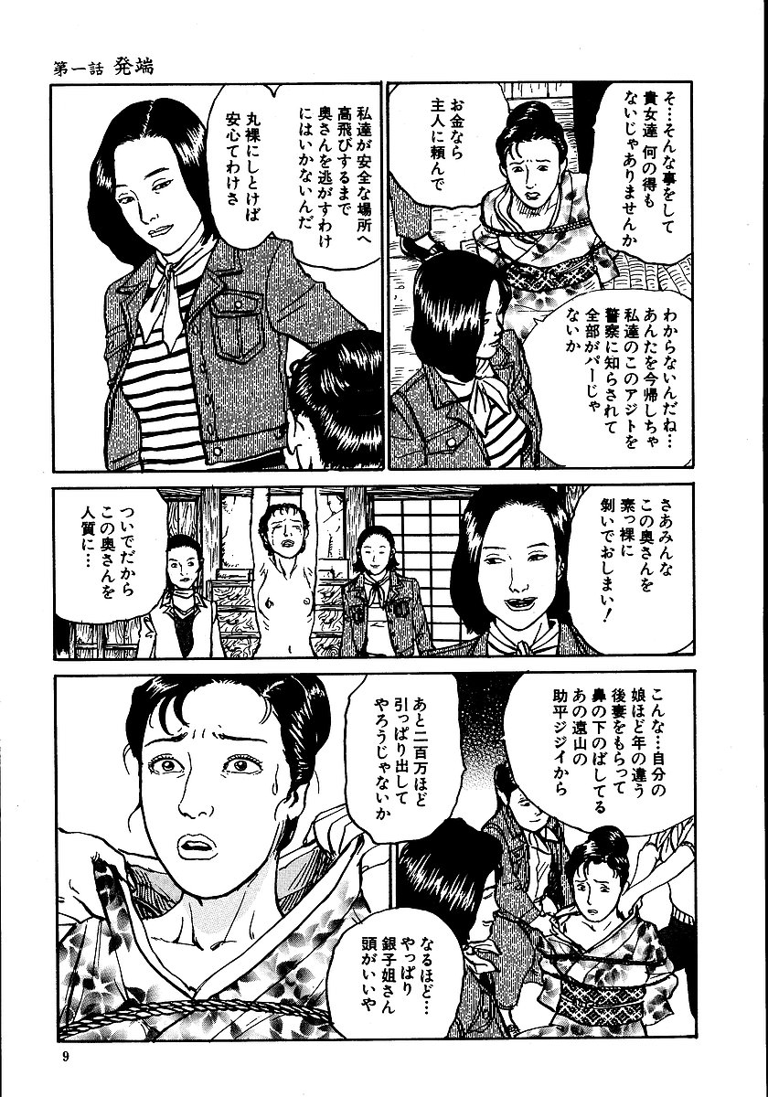 [長田要, 団鬼六] 花と蛇 第一集