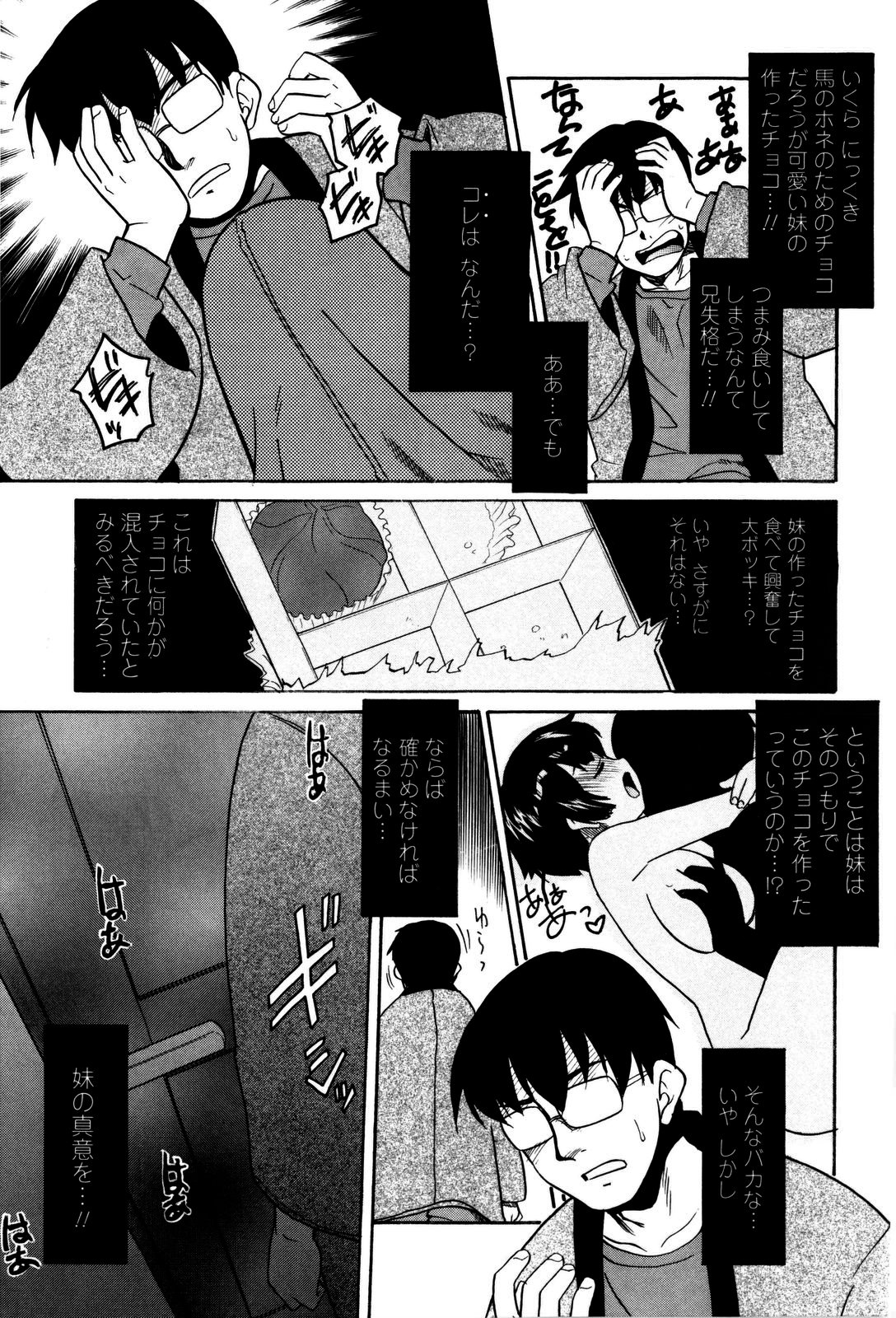 [猫玄] 妹のアレは気持ちいい