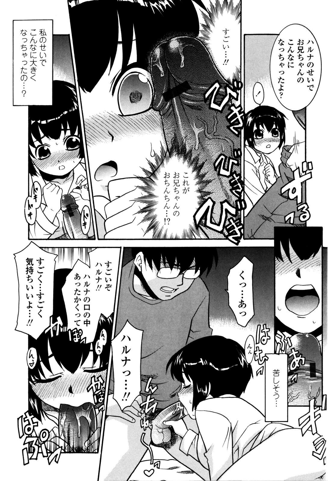 [猫玄] 妹のアレは気持ちいい