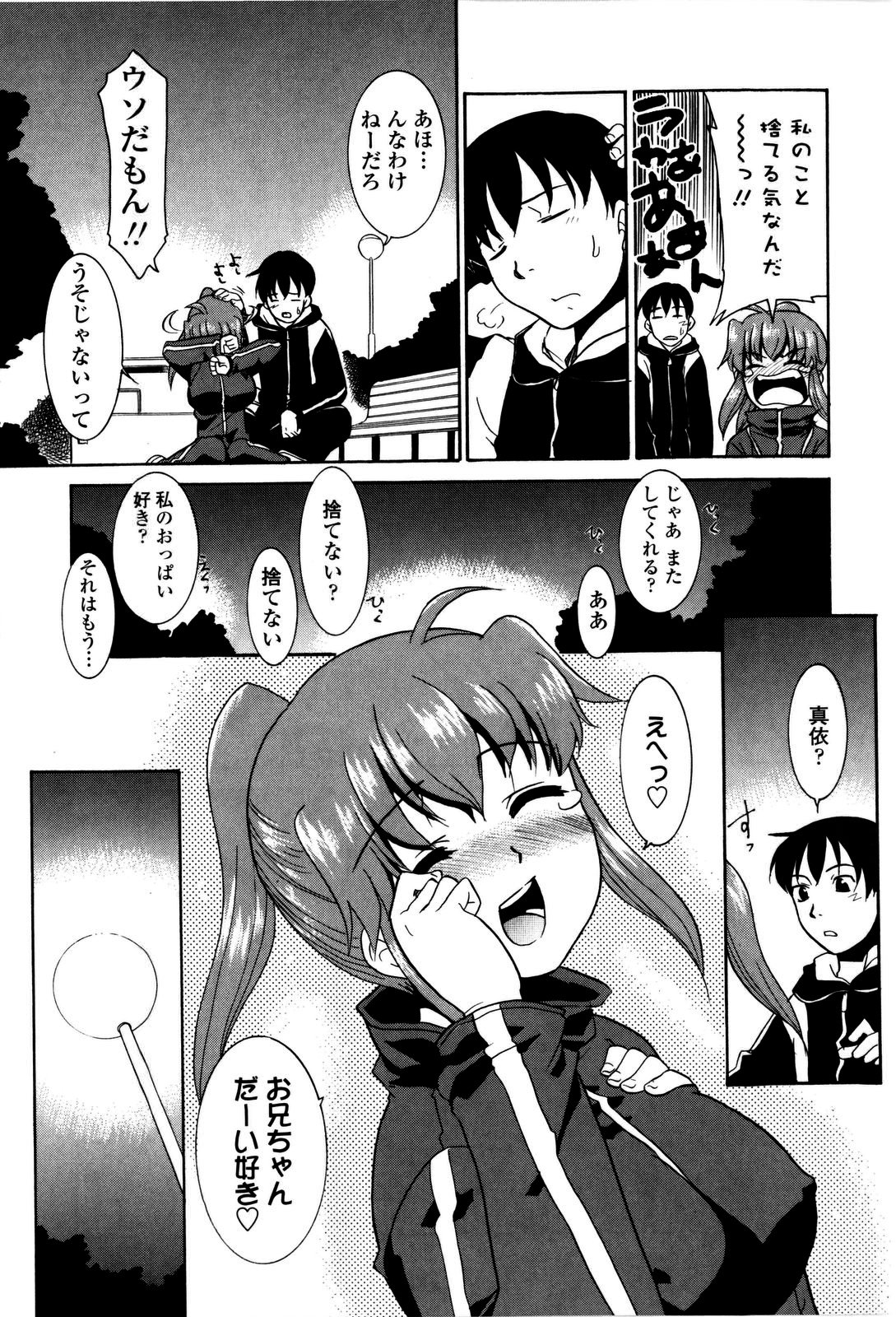 [猫玄] 妹のアレは気持ちいい