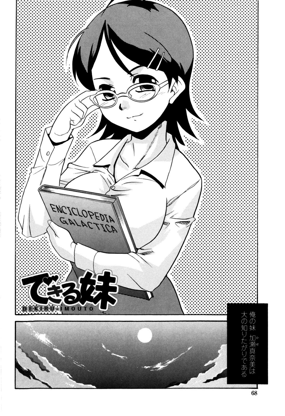 [猫玄] 妹のアレは気持ちいい