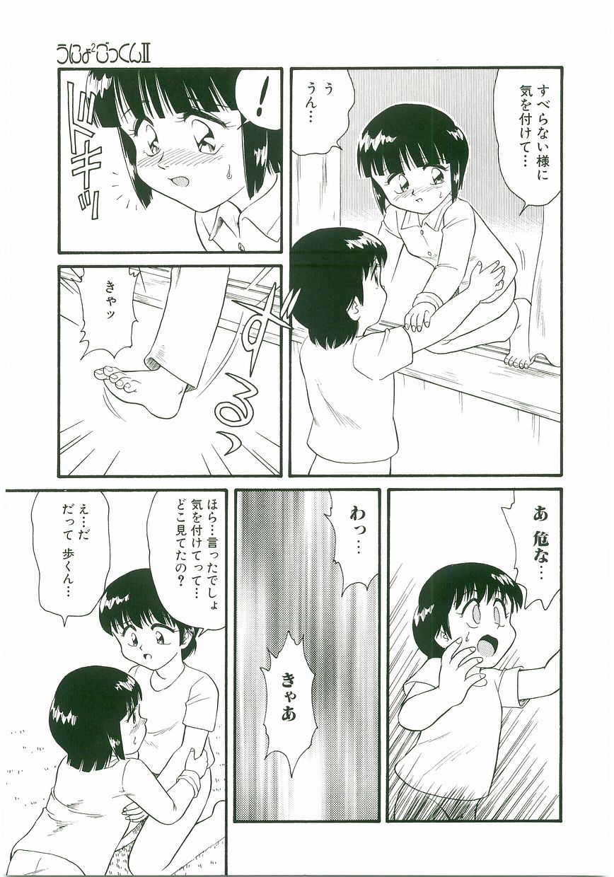 [アンソロジー] うにょ2ごっくんⅡ
