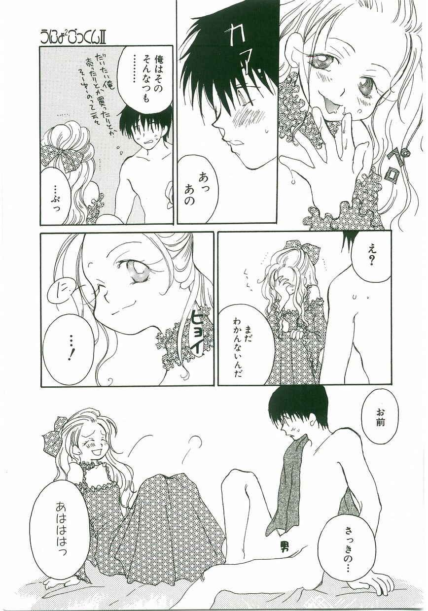 [アンソロジー] うにょ2ごっくんⅡ