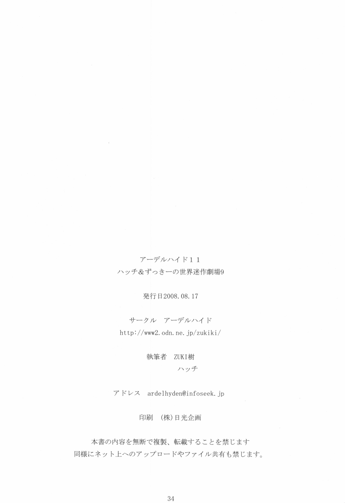 (C74) [アーデルハイド (ハッチ, ZUKI樹)] ハッチ&ずっきーの世界迷作劇場9 (南の虹のルーシー, 家なき子レミ)