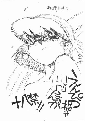 エンピツガキエロマンガ3 エンピツガキエロマンガ3