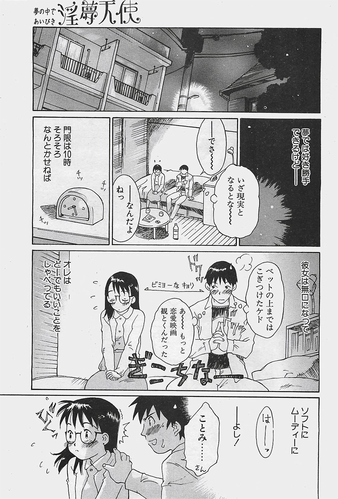 COMIC ペンギンクラプ山賊版 2003年8月号