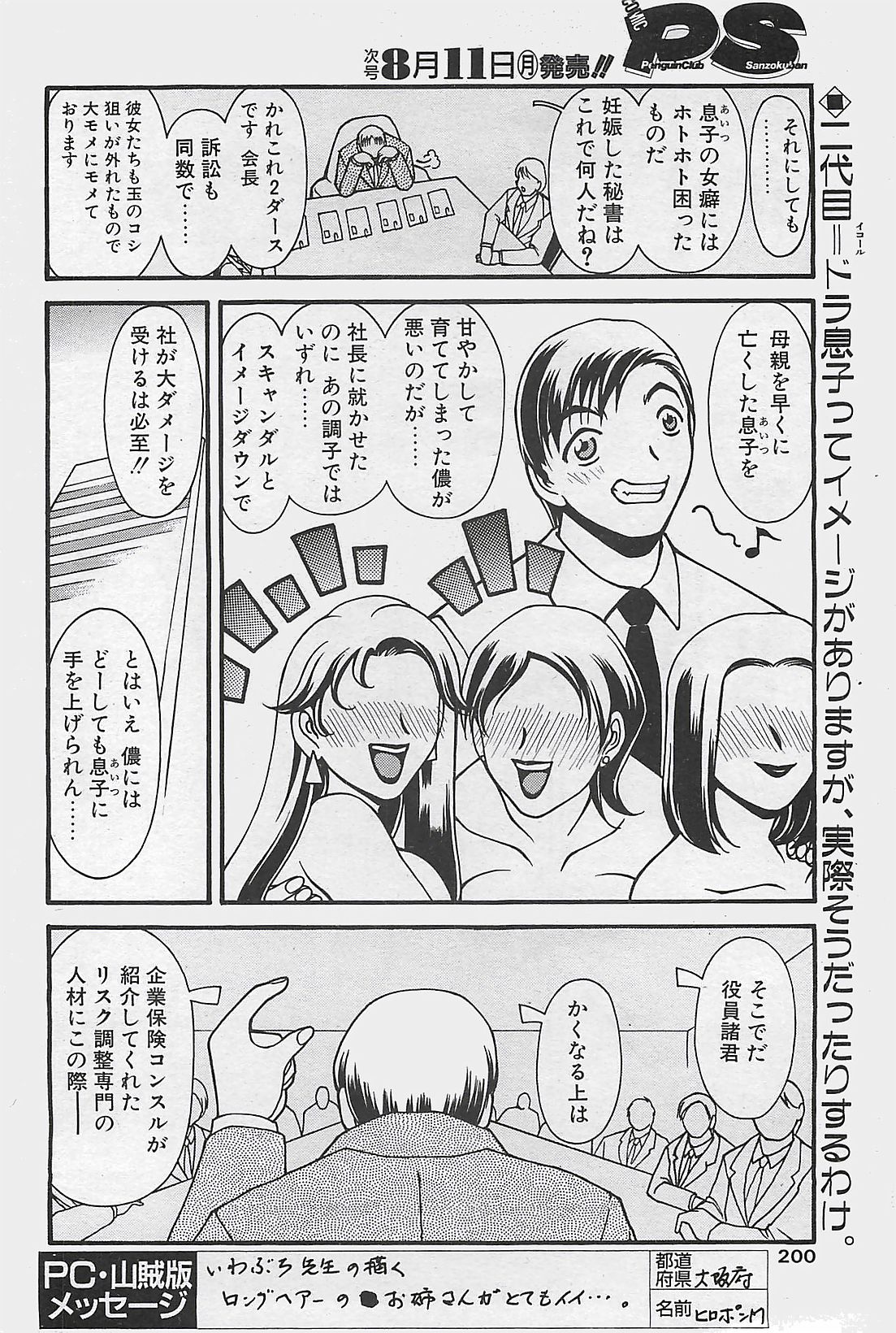 COMIC ペンギンクラプ山賊版 2003年8月号