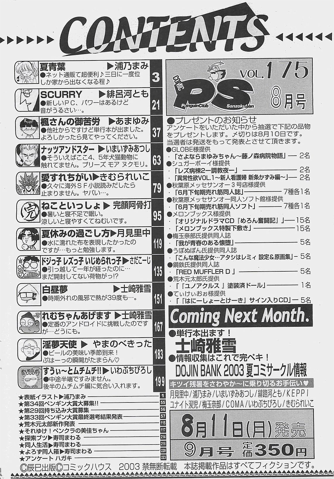 COMIC ペンギンクラプ山賊版 2003年8月号