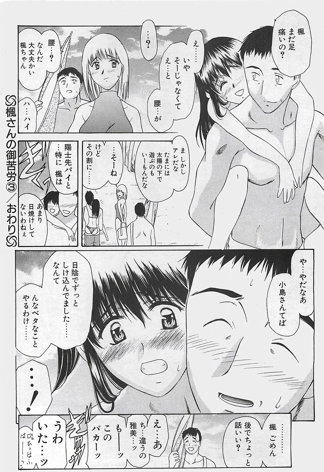 COMIC ペンギンクラプ山賊版 2003年8月号