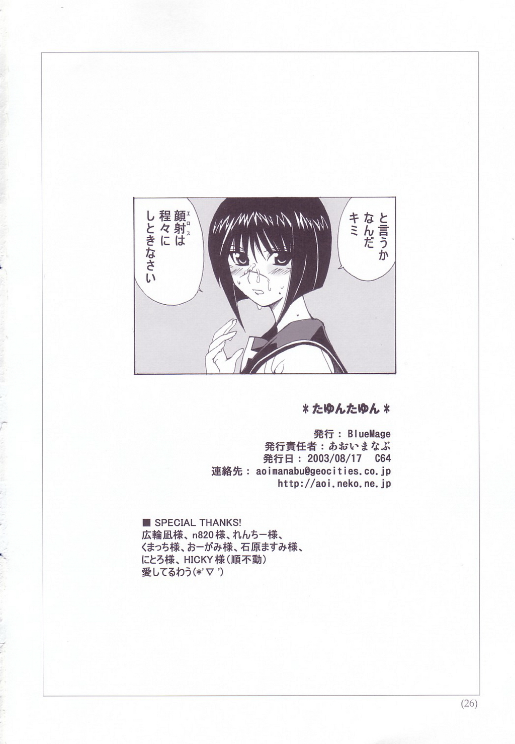 (C64) [BlueMage (あおいまなぶ)] たゆんたゆん (スーパーロボット大戦)