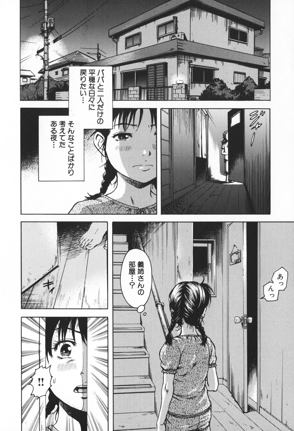 [雨蘭] 幼女の誘惑