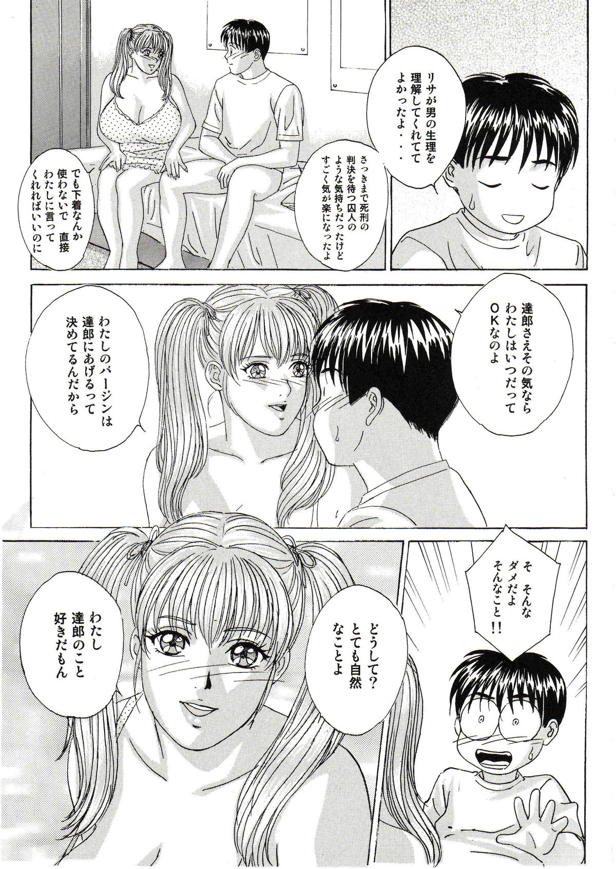 (C63) [D-LOVERS (にしまきとおる)] DELICATE FANTASY 1