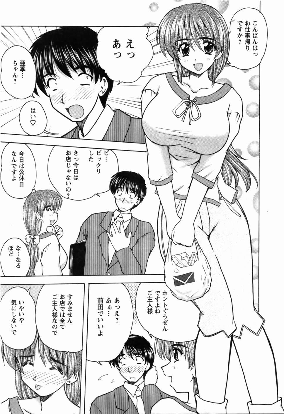 [ななみ静] 尚子さんのナイショ