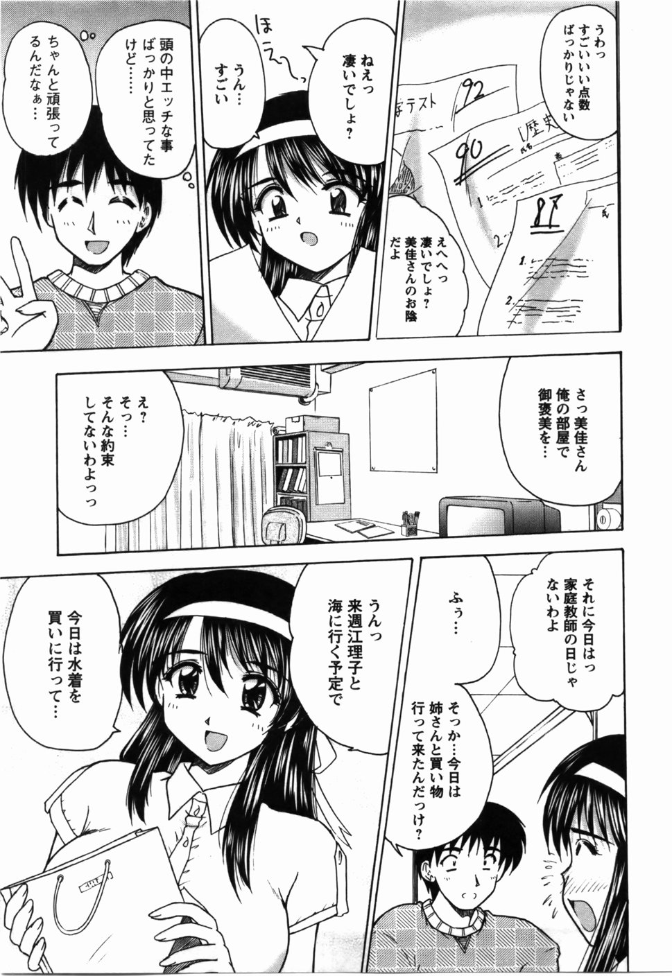 [ななみ静] 尚子さんのナイショ