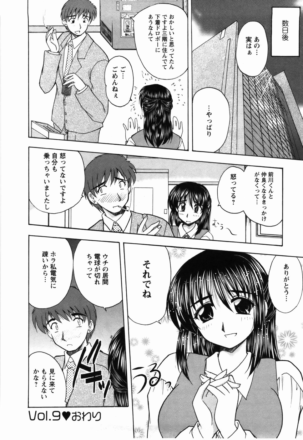 [ななみ静] 尚子さんのナイショ