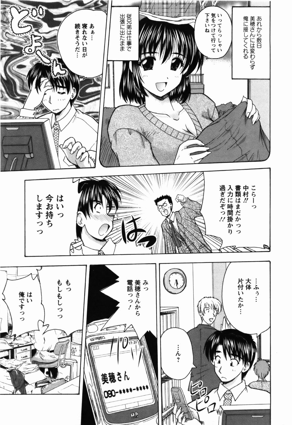 [ななみ静] 尚子さんのナイショ