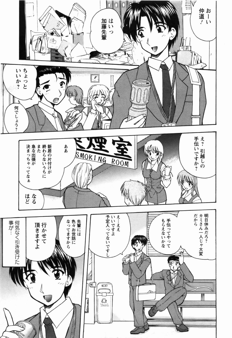 [ななみ静] 尚子さんのナイショ