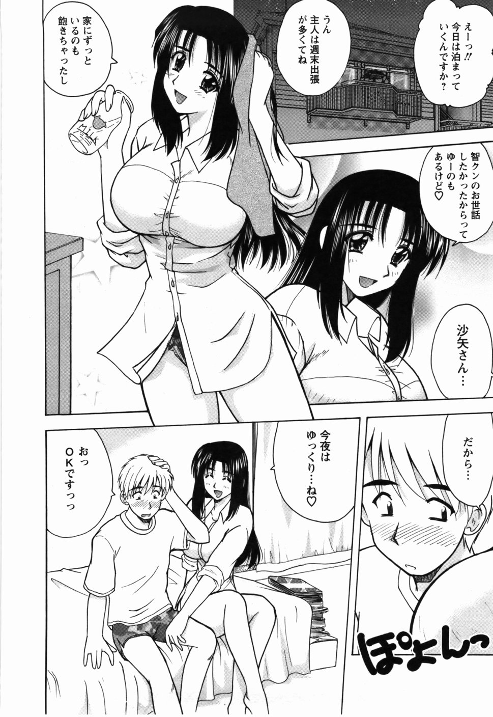 [ななみ静] 尚子さんのナイショ