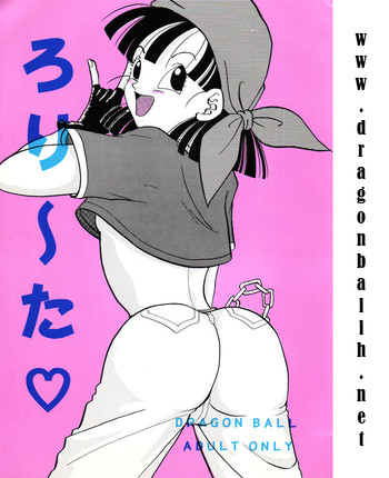 (DBZ)ロリータ (DBZ)ロリータ