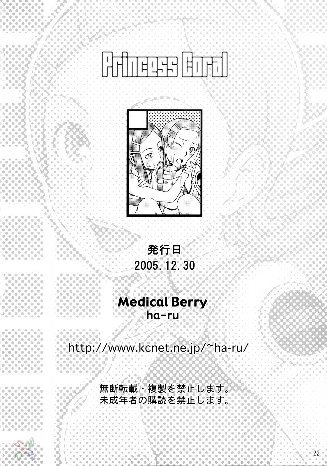 (C69) [Medical Berry (ha-ru)] Princess Coral (交響詩篇エウレカセブン) [英訳]