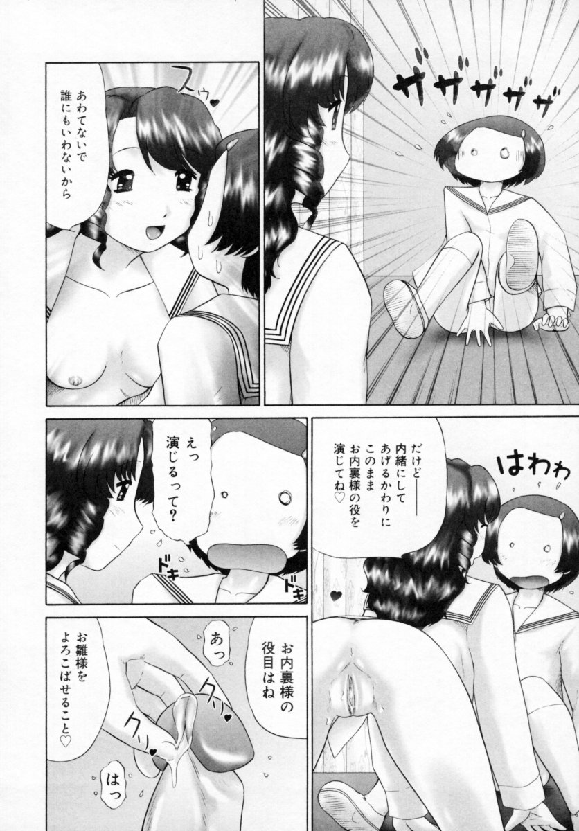 [猫守麻里鈴] 男子禁制・お雛祭り [無修正]
