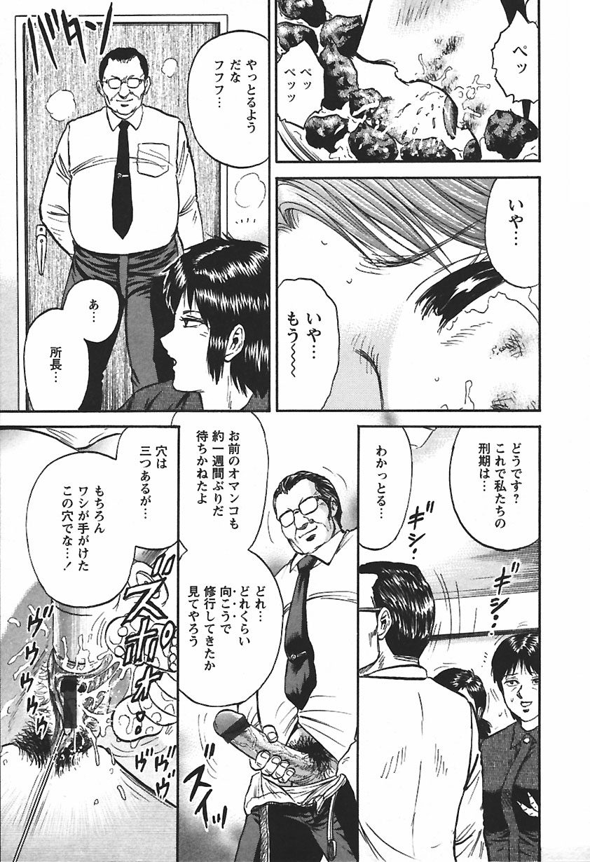 [近石まさし] 淫囚