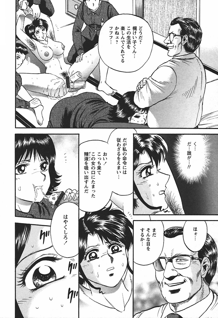 [近石まさし] 淫囚
