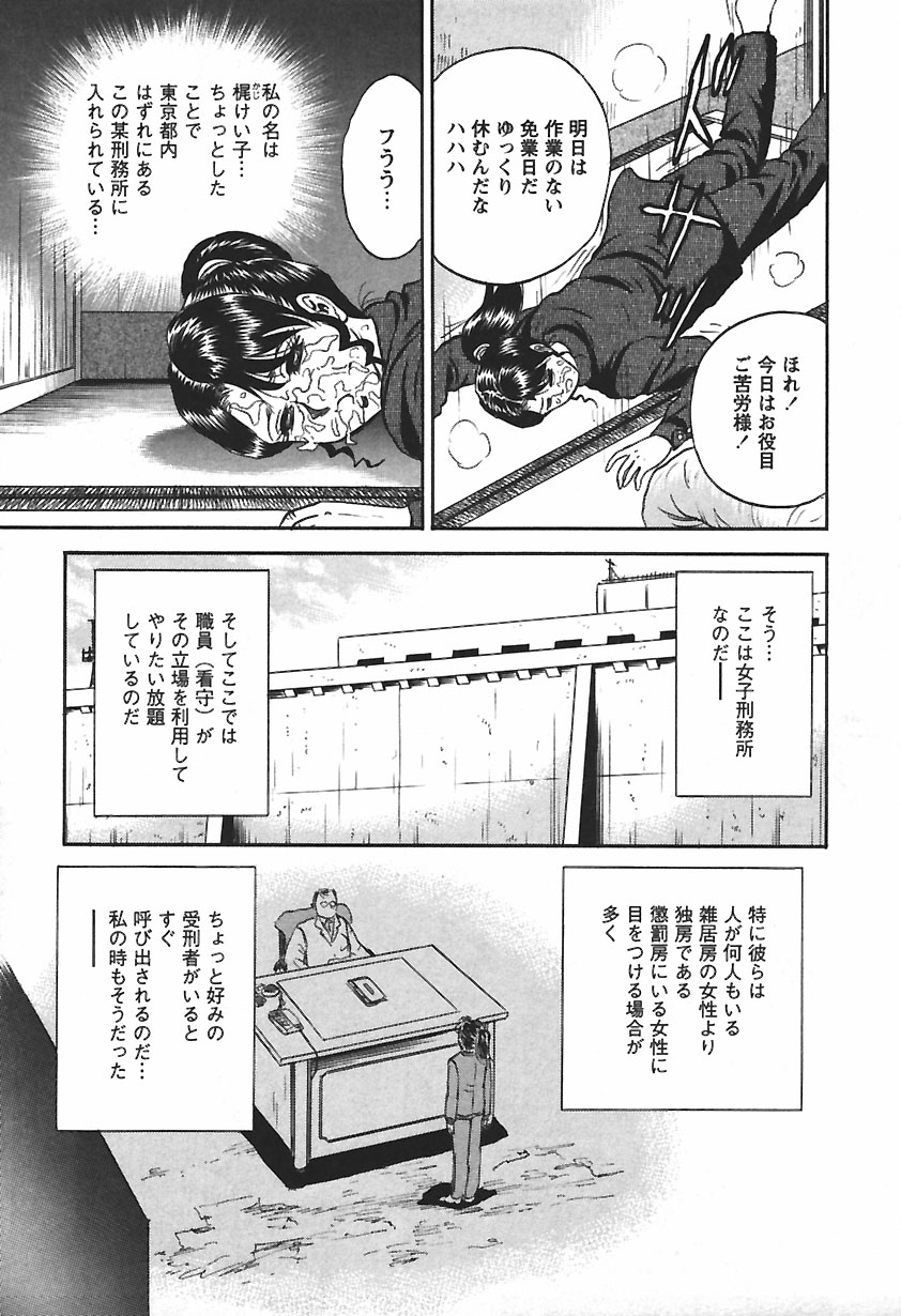 [近石まさし] 淫囚