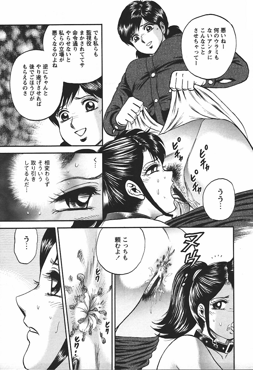 [近石まさし] 淫囚