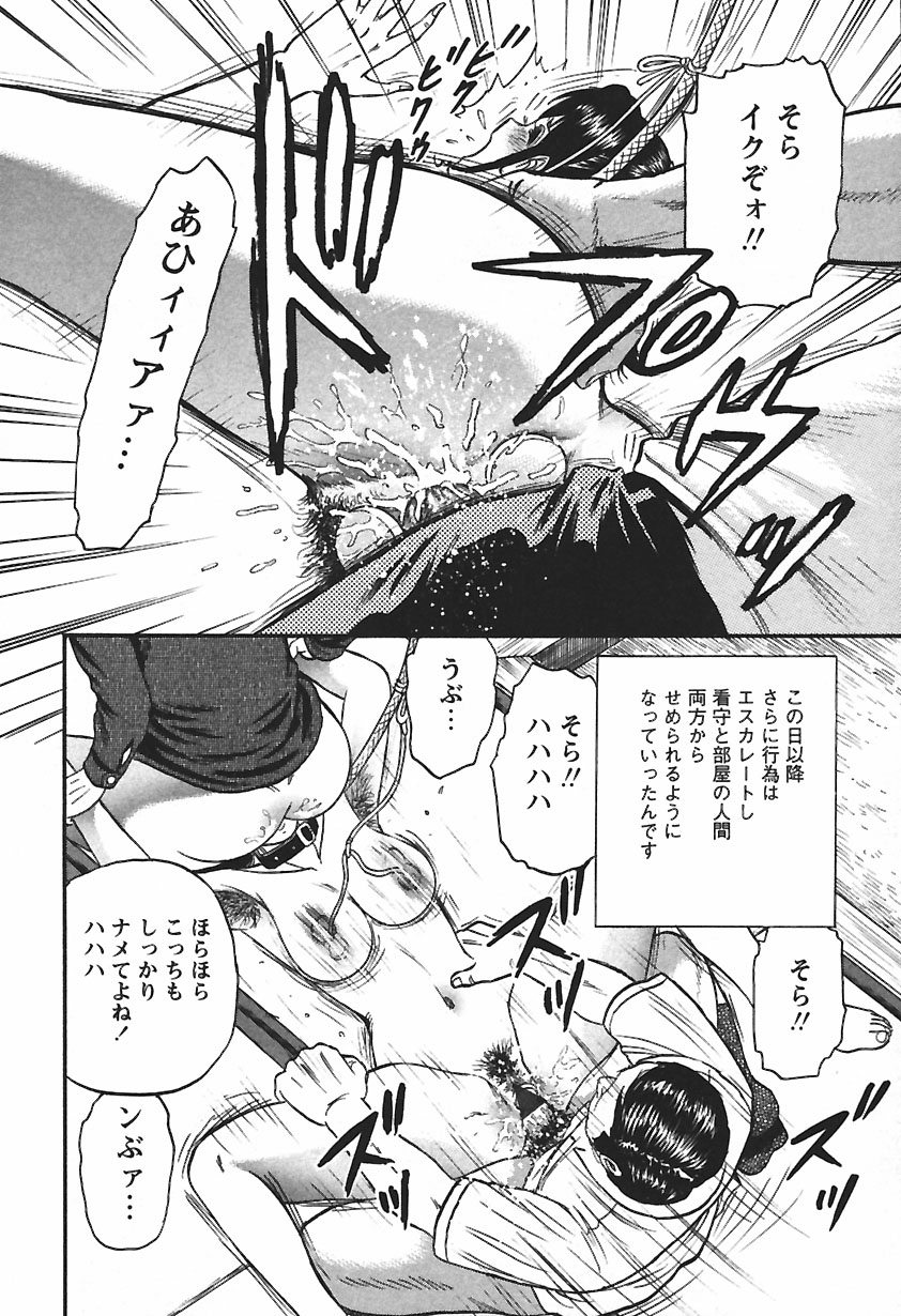 [近石まさし] 淫囚