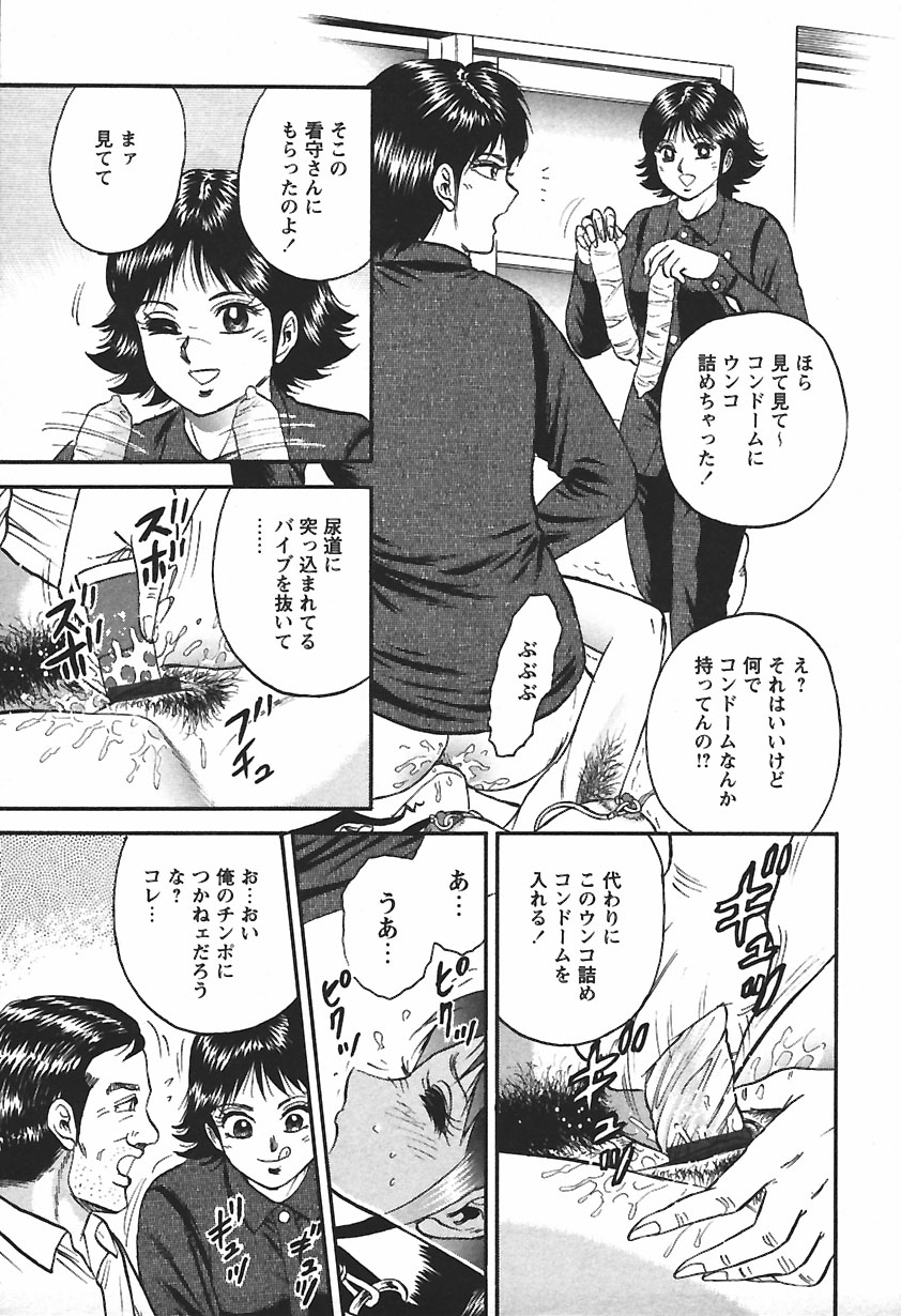 [近石まさし] 淫囚