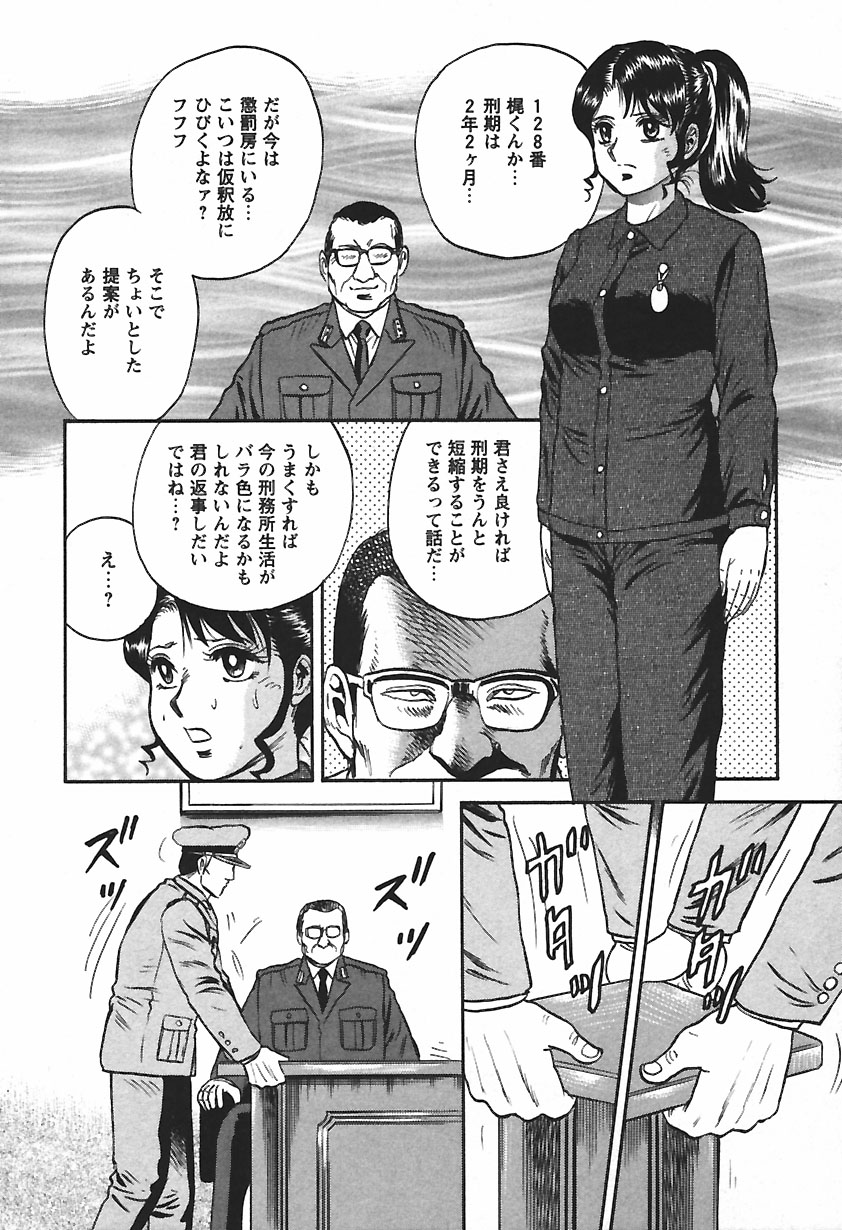 [近石まさし] 淫囚