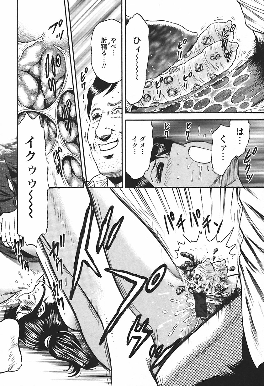 [近石まさし] 淫囚