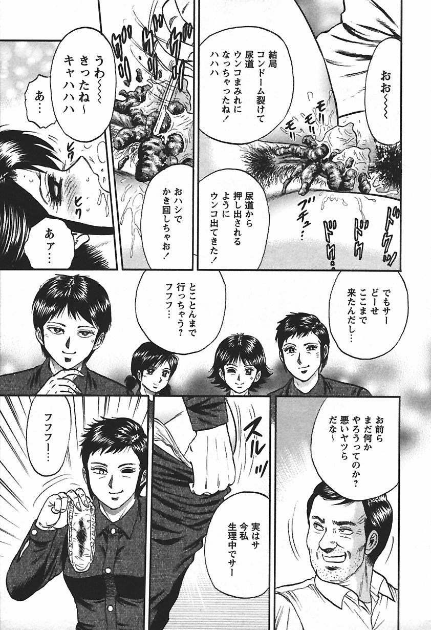 [近石まさし] 淫囚