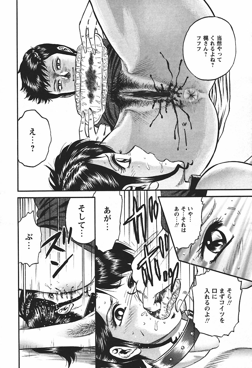 [近石まさし] 淫囚
