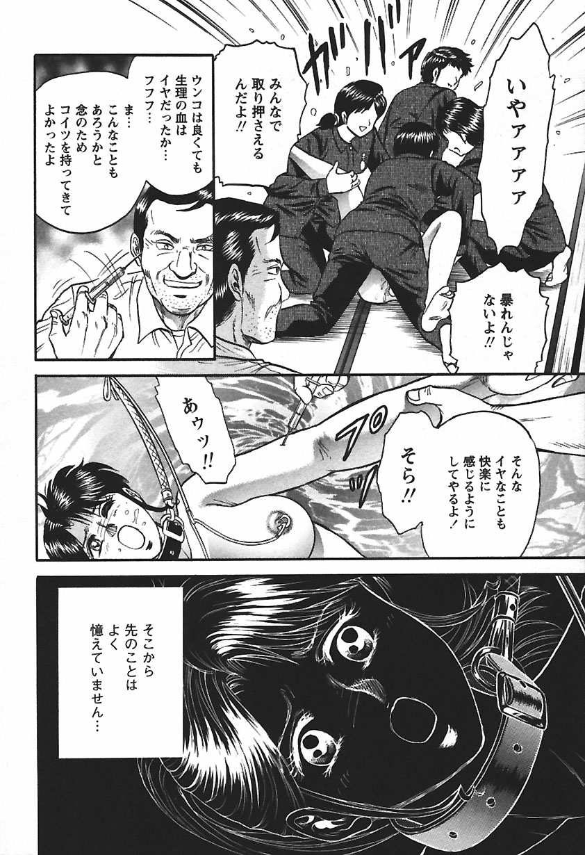 [近石まさし] 淫囚